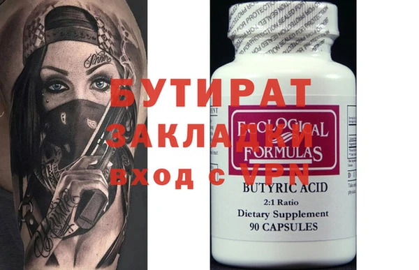бутират Богородицк